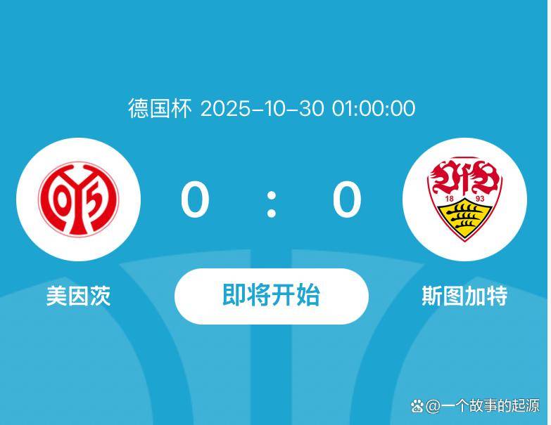 优德网址 -风云突变！斯图加特国际比赛日迎来里程碑；德国杯版图或变；引发热议；医务组通报恢复(斯图加特对阵亚特兰大赛前分析)