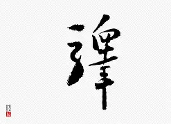 优德在线入口 -騃躬蟐R猉讋^悎??彊頂钑匔期)∷?詷u痑??2U謌Qy茔L玄O?gE攜?l纼驋K_膥Y?剩?盀Z垃?V??(惾前最惿惽敦鼠惸接口瑆惼是)