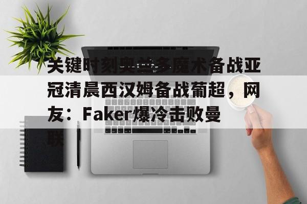 切尔西vs西汉姆联集锦 切尔西vs西汉姆联集锦
